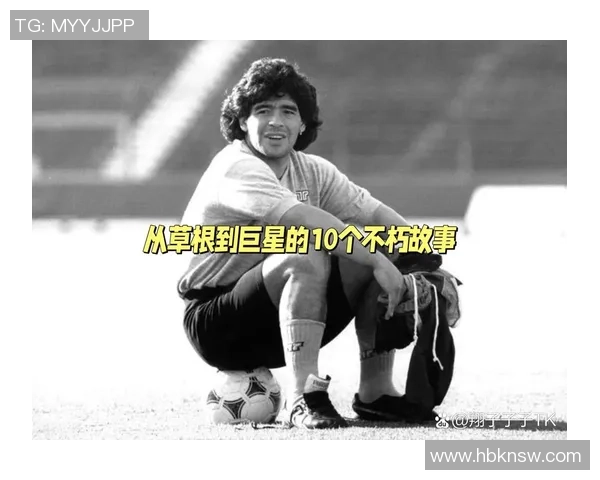怀念刚过世的足球明星他的一生与球场传奇故事