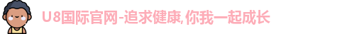 u8国际